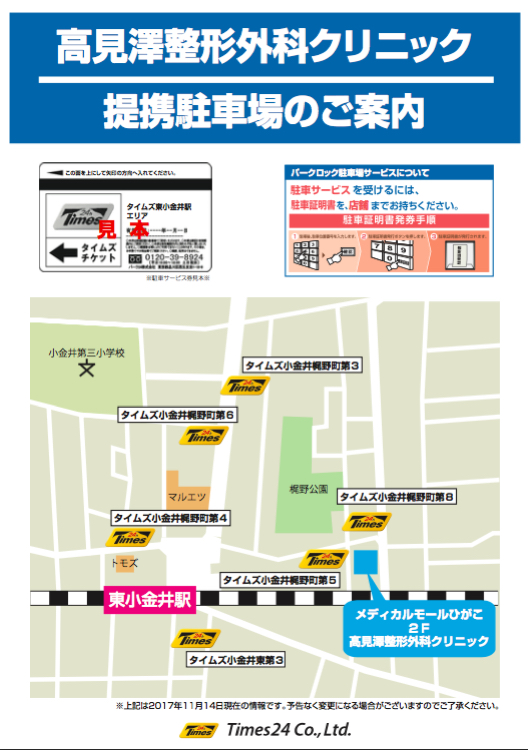 提携駐車場